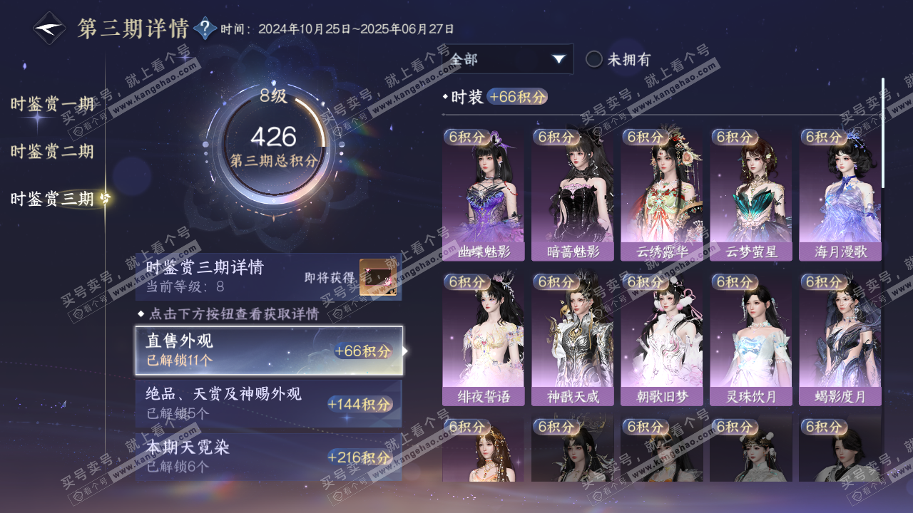 NSH315410逆水寒手游账号详情图19 NSH315410逆水寒手游账号详情图19