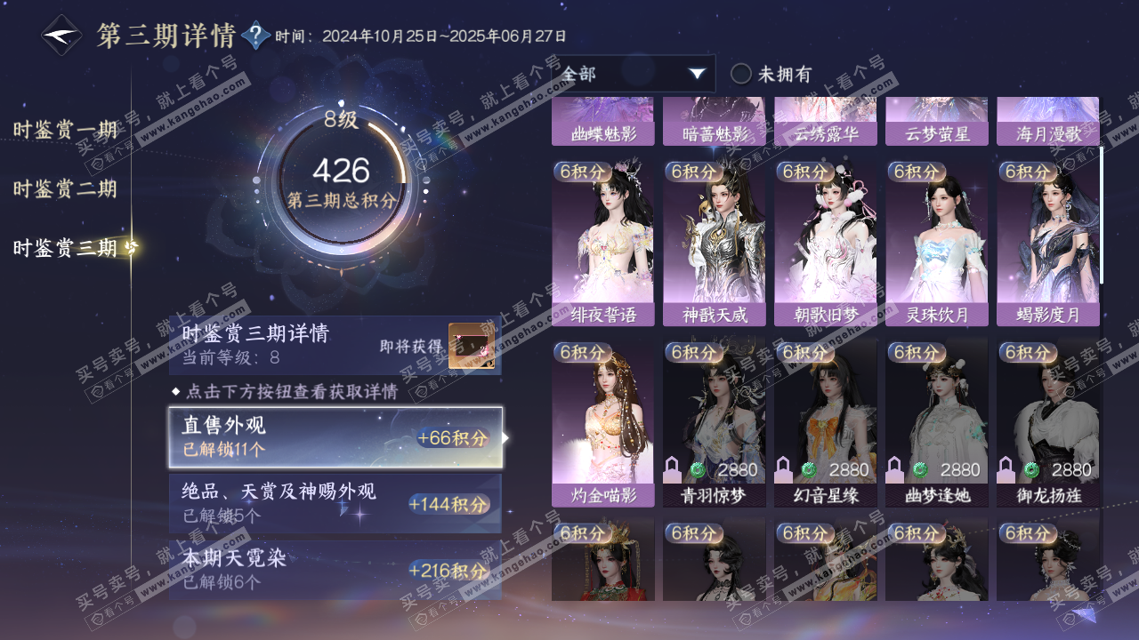NSH315410逆水寒手游账号详情图20 NSH315410逆水寒手游账号详情图20