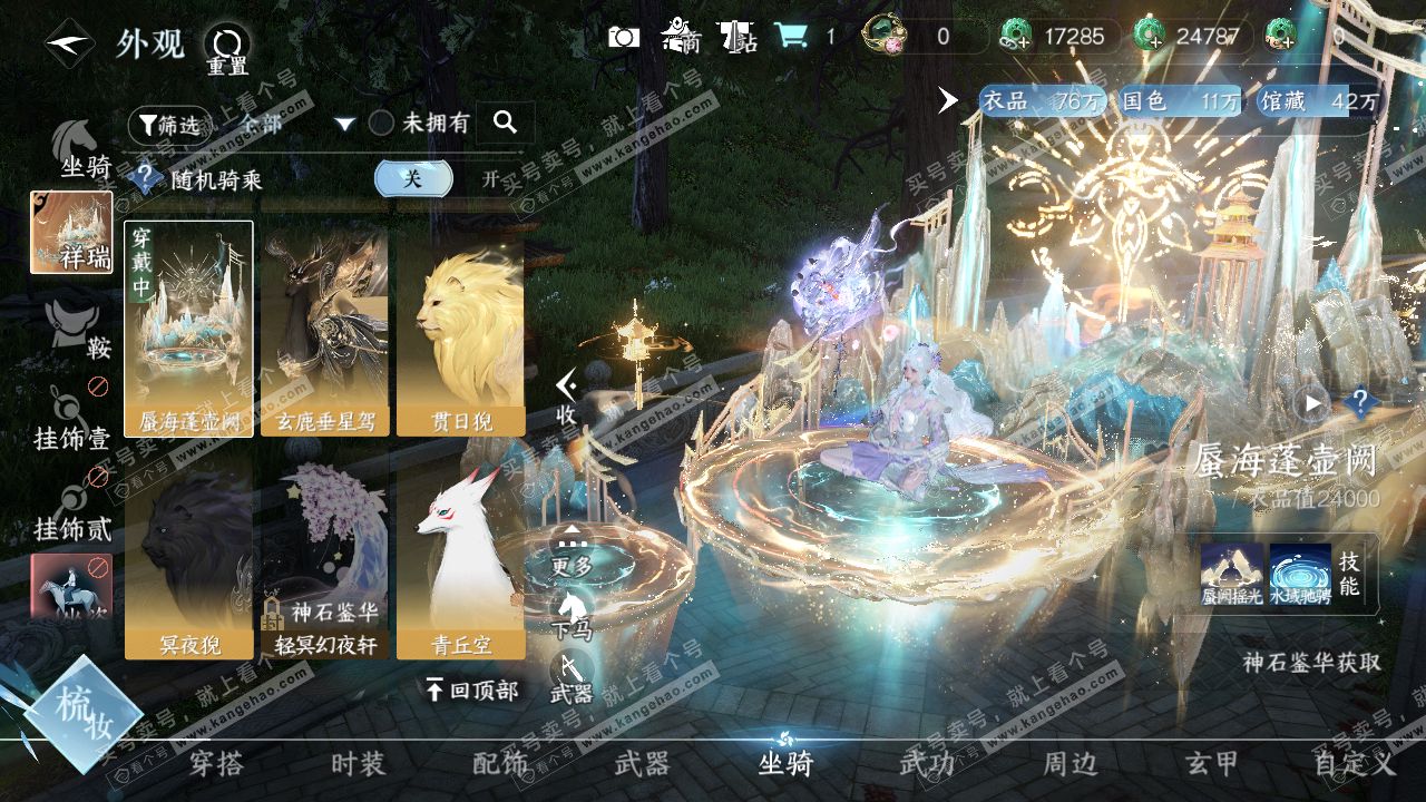 NSH315410逆水寒手游账号详情图25 NSH315410逆水寒手游账号详情图25