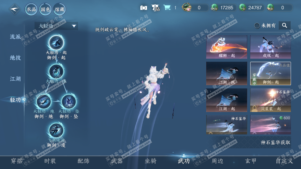 NSH315410逆水寒手游账号详情图27 NSH315410逆水寒手游账号详情图27