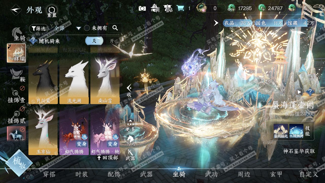 NSH315410逆水寒手游账号详情图26 NSH315410逆水寒手游账号详情图26