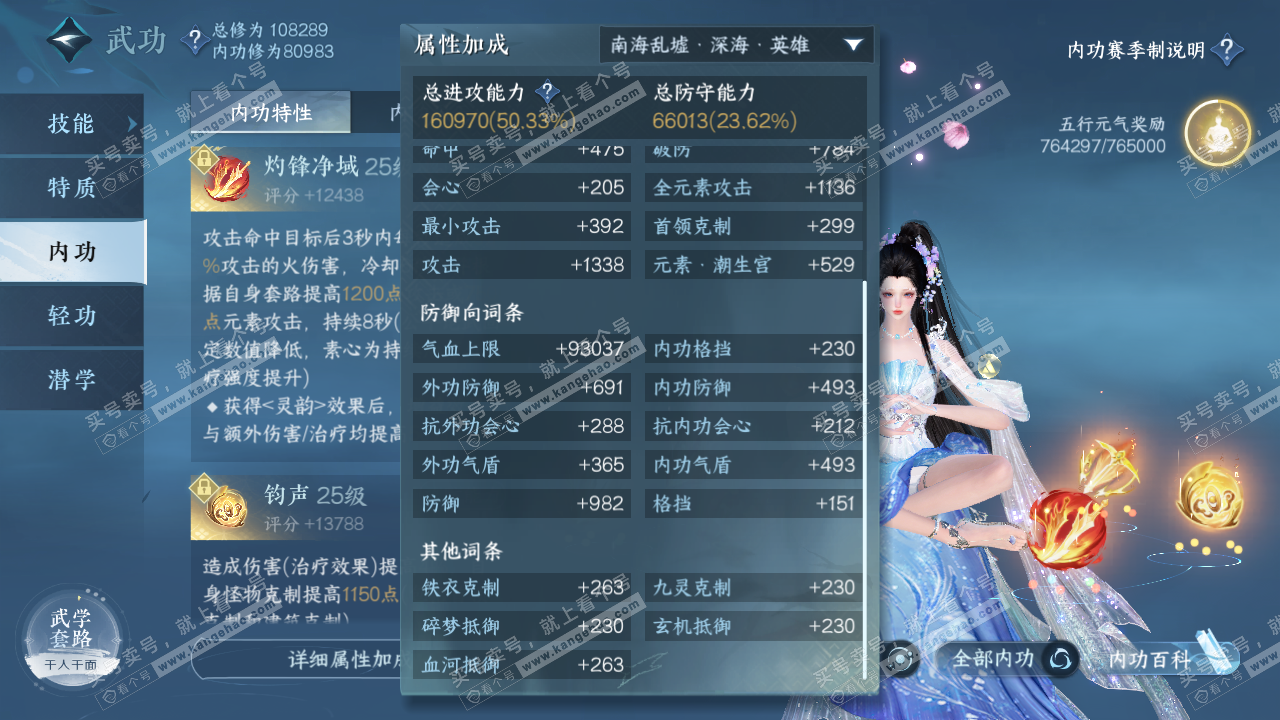 NSH315410逆水寒手游账号详情图35 NSH315410逆水寒手游账号详情图35