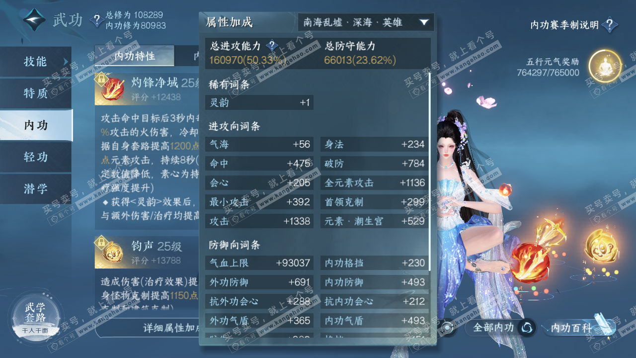 NSH315410逆水寒手游账号详情图34 NSH315410逆水寒手游账号详情图34