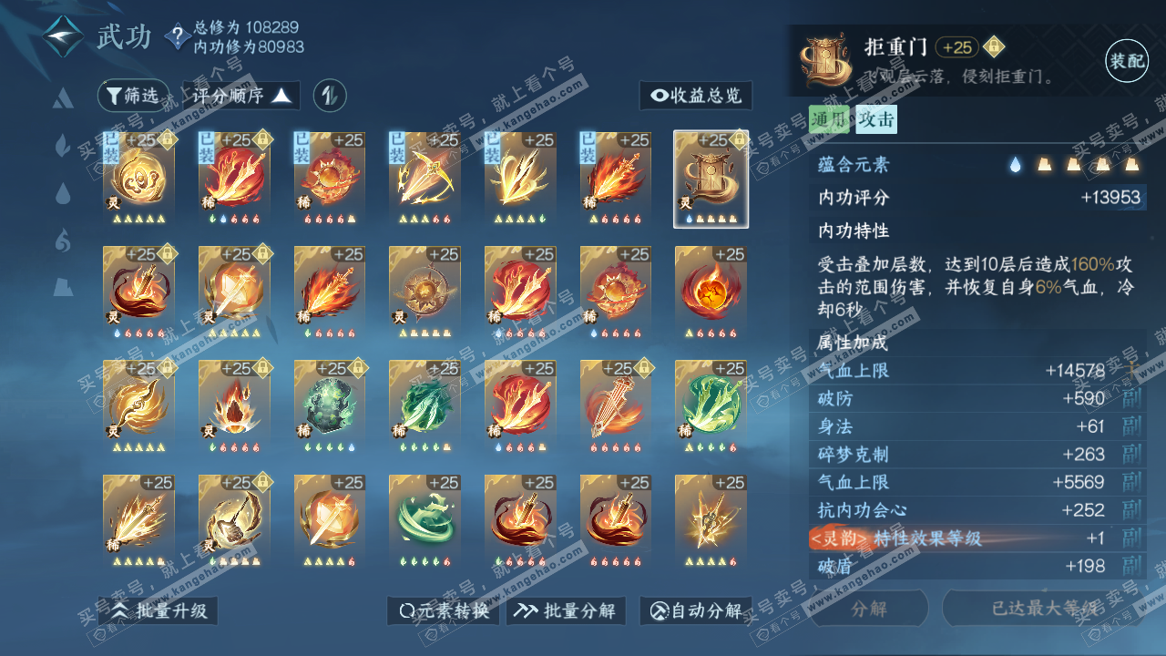 NSH315410逆水寒手游账号详情图42 NSH315410逆水寒手游账号详情图42