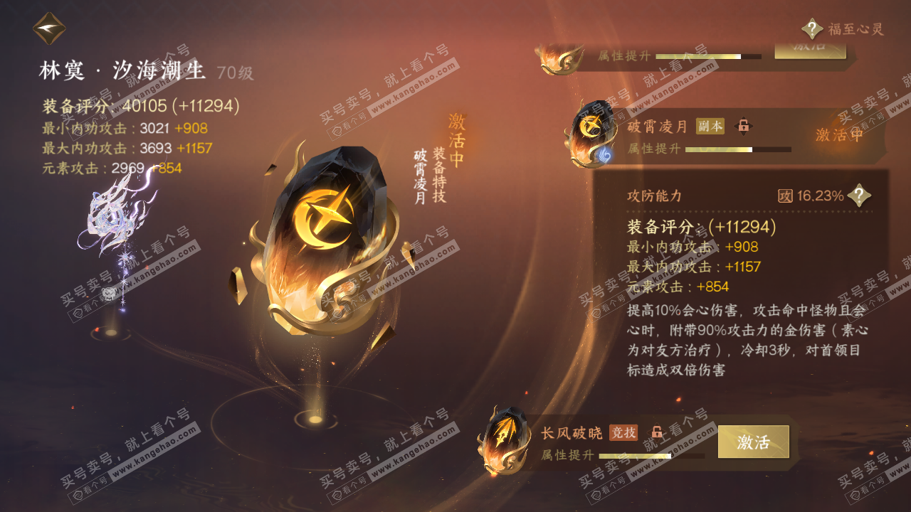 NSH315410逆水寒手游账号详情图47 NSH315410逆水寒手游账号详情图47