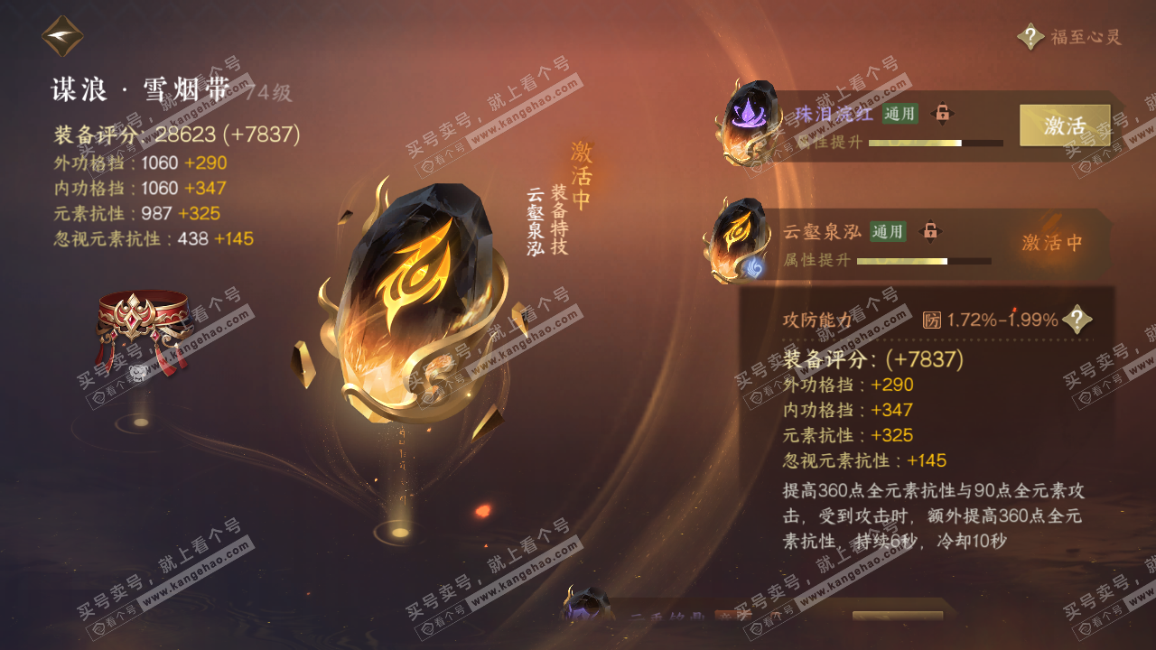 NSH315410逆水寒手游账号详情图50 NSH315410逆水寒手游账号详情图50