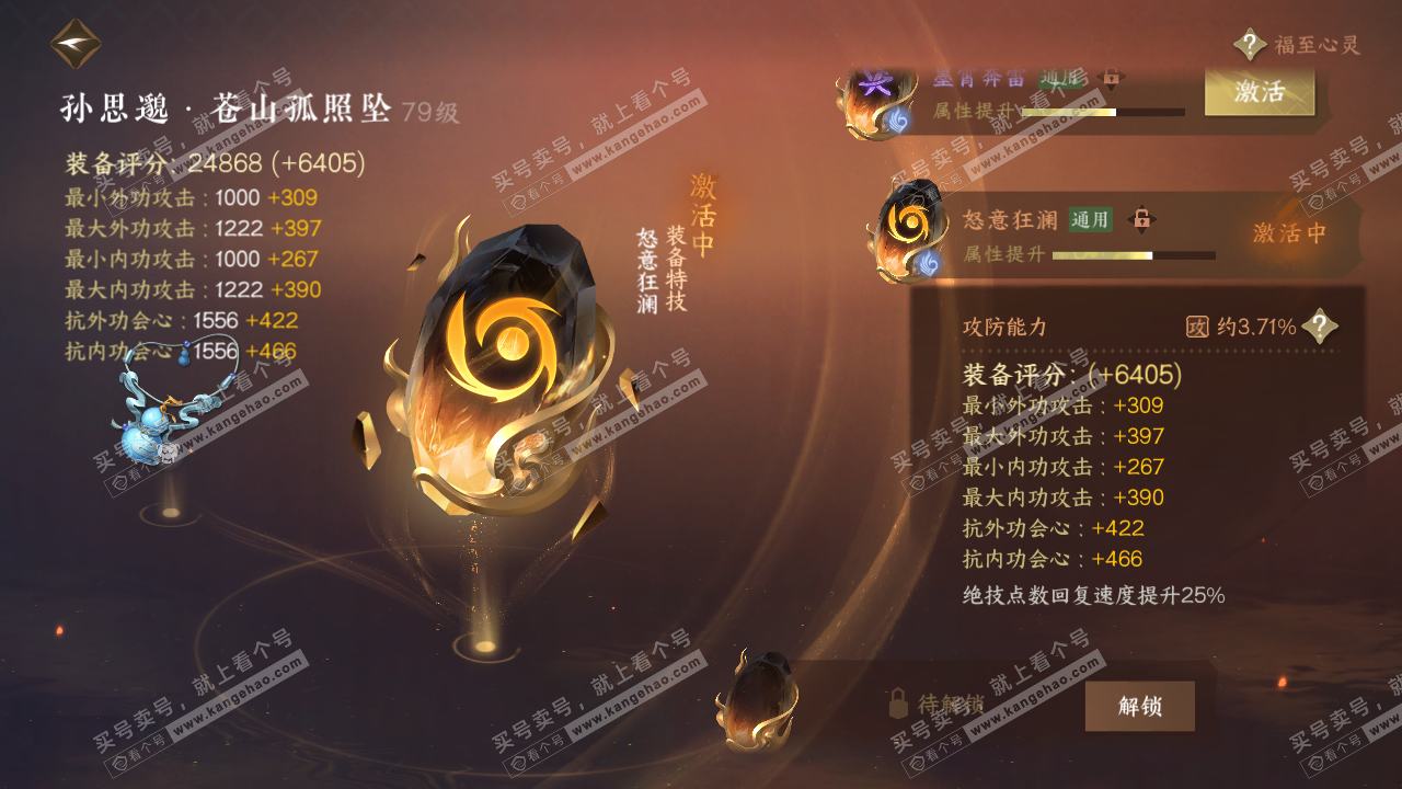 NSH315410逆水寒手游账号详情图52 NSH315410逆水寒手游账号详情图52