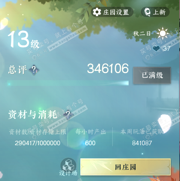 NSH315410逆水寒手游账号详情图57 NSH315410逆水寒手游账号详情图57