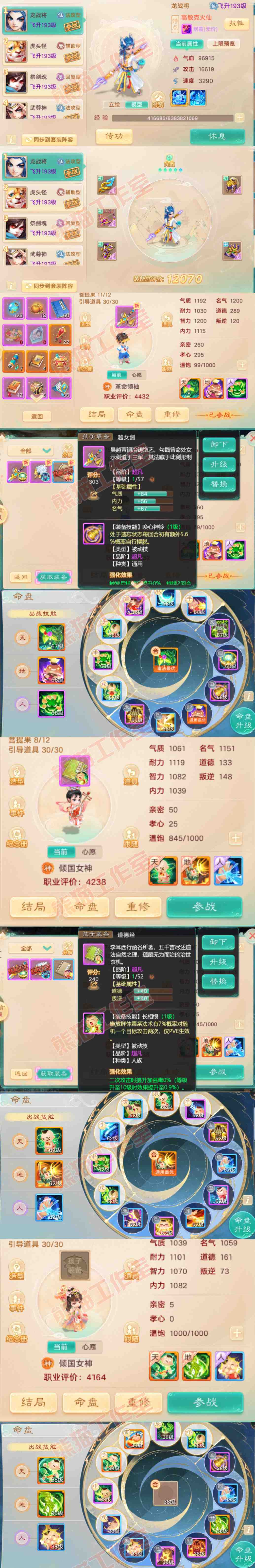 93287大话西游账号详情图8 93287大话西游账号详情图8