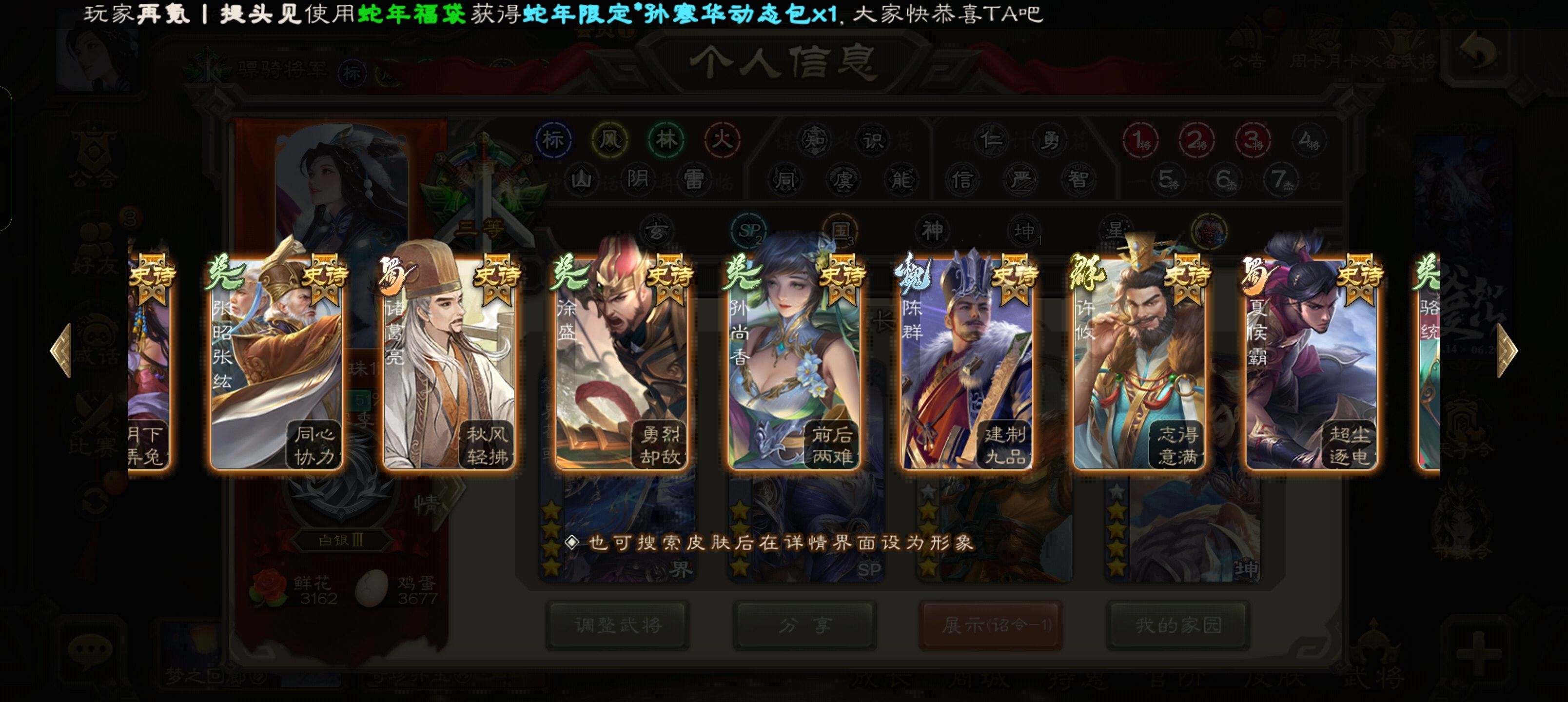 SGS30016三国杀账号详情图3