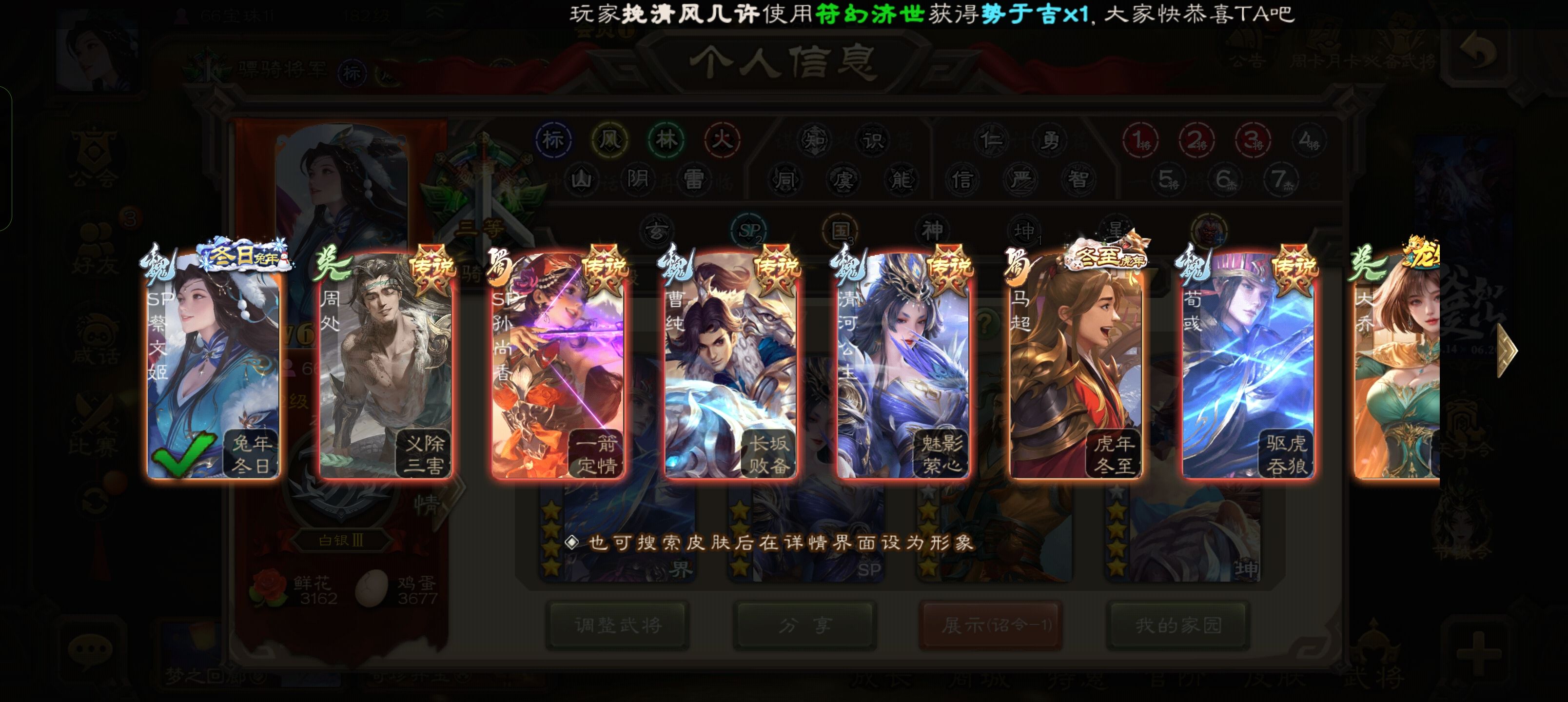 SGS30016三国杀账号详情图2