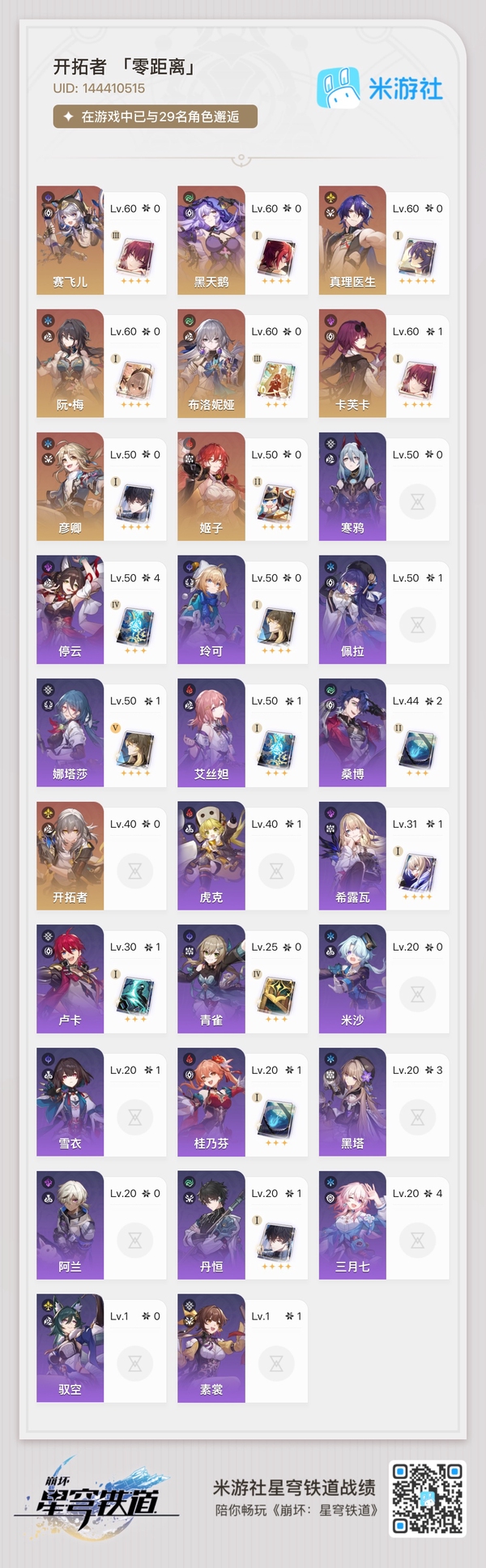 星穹铁道账号mihoyo服低价诚心出