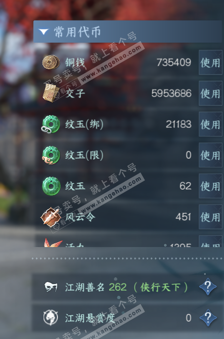 NSH315414逆水寒手游账号详情图5 NSH315414逆水寒手游账号详情图5