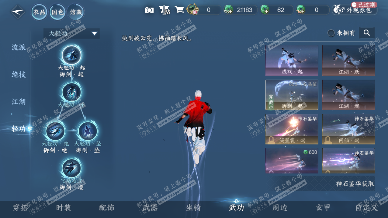 NSH315414逆水寒手游账号详情图11 NSH315414逆水寒手游账号详情图11
