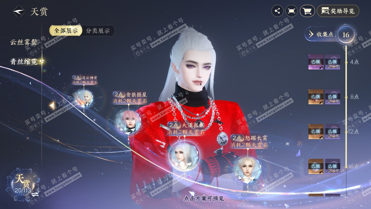 NSH315414逆水寒手游账号详情图20 NSH315414逆水寒手游账号详情图20