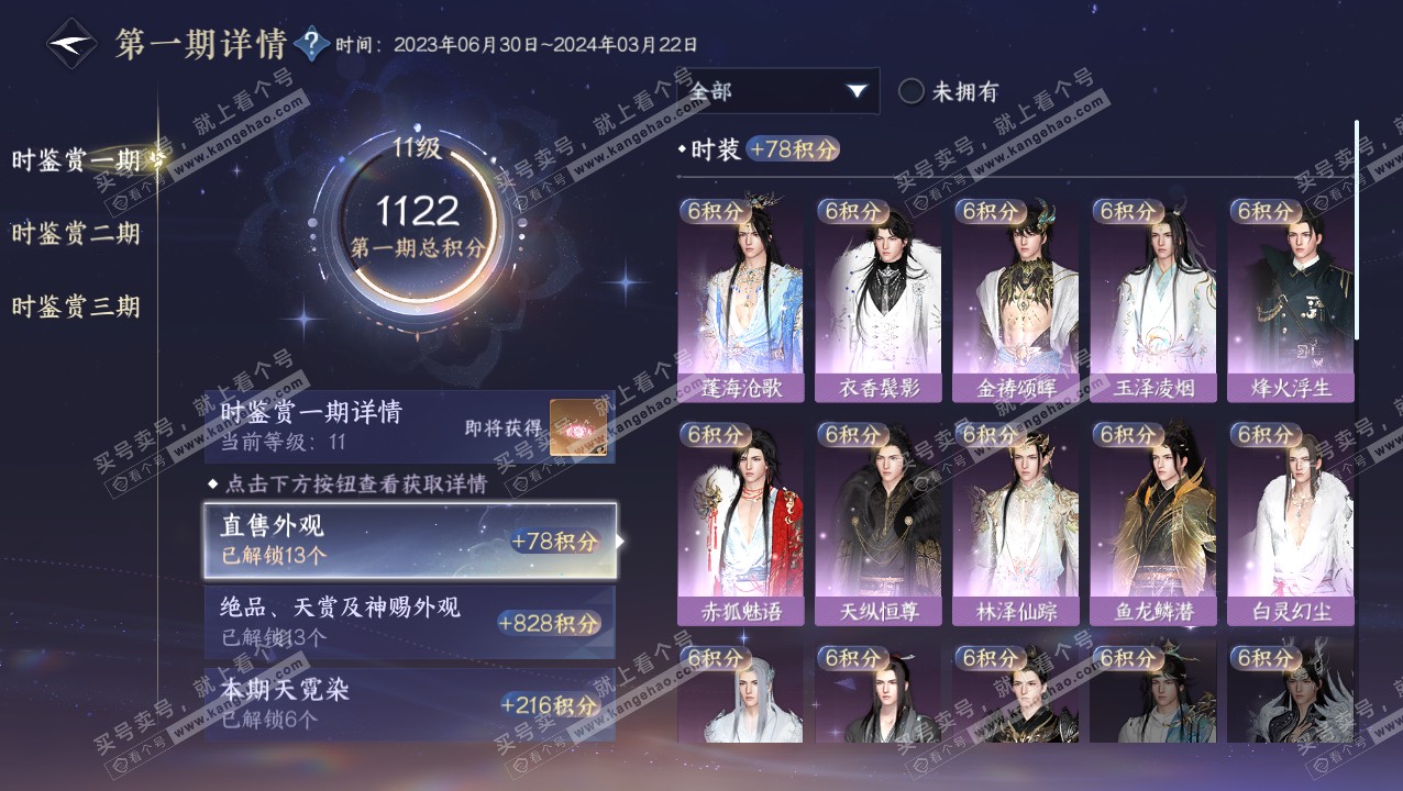 NSH315414逆水寒手游账号详情图23 NSH315414逆水寒手游账号详情图23
