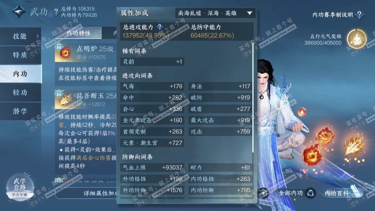 NSH315414逆水寒手游账号详情图30 NSH315414逆水寒手游账号详情图30