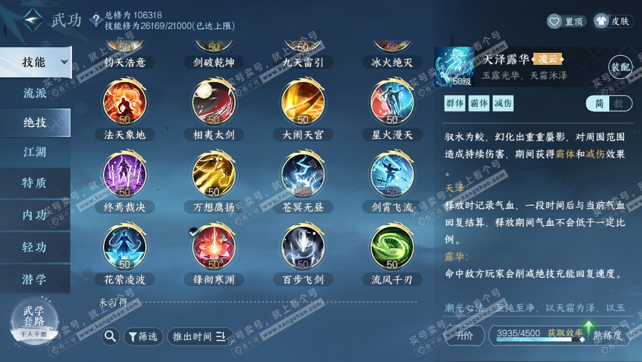 NSH315414逆水寒手游账号详情图29 NSH315414逆水寒手游账号详情图29