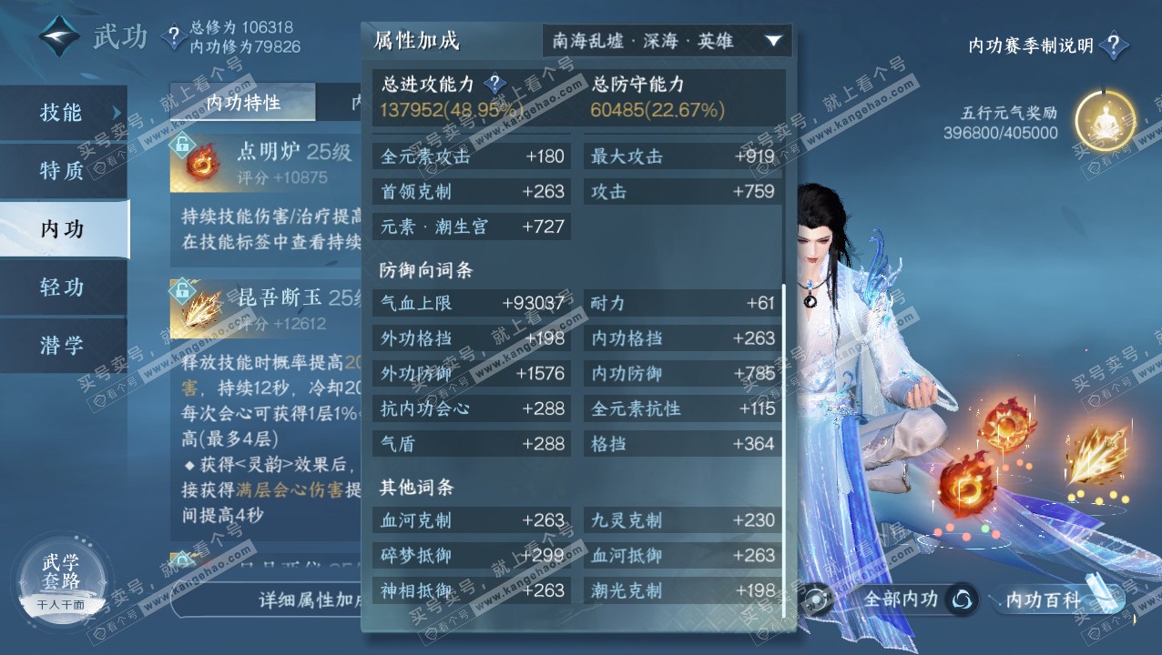 NSH315414逆水寒手游账号详情图31 NSH315414逆水寒手游账号详情图31