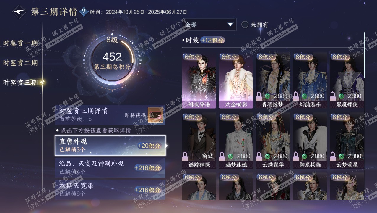 NSH315414逆水寒手游账号详情图27 NSH315414逆水寒手游账号详情图27
