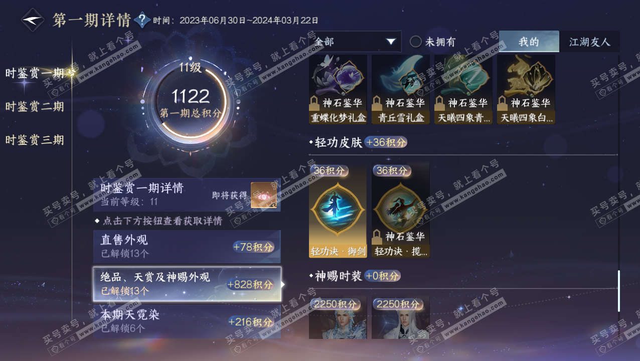 NSH315414逆水寒手游账号详情图25 NSH315414逆水寒手游账号详情图25