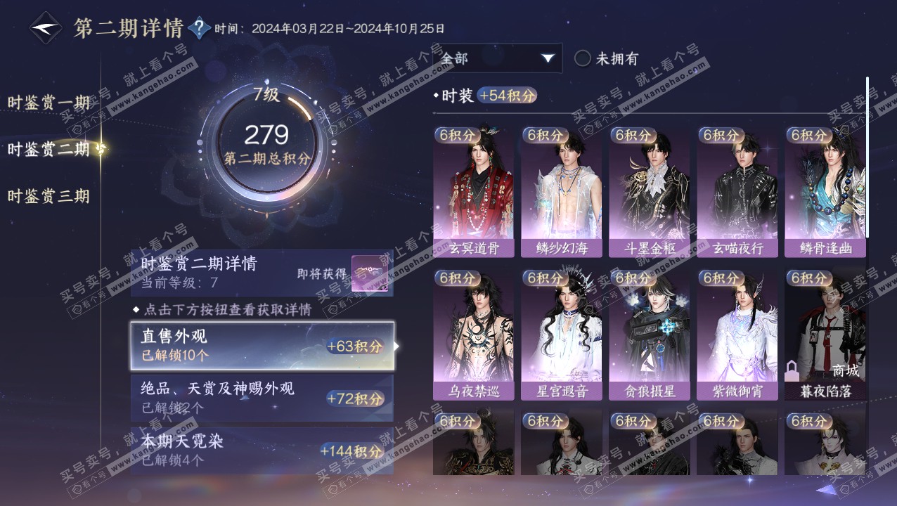 NSH315414逆水寒手游账号详情图26 NSH315414逆水寒手游账号详情图26