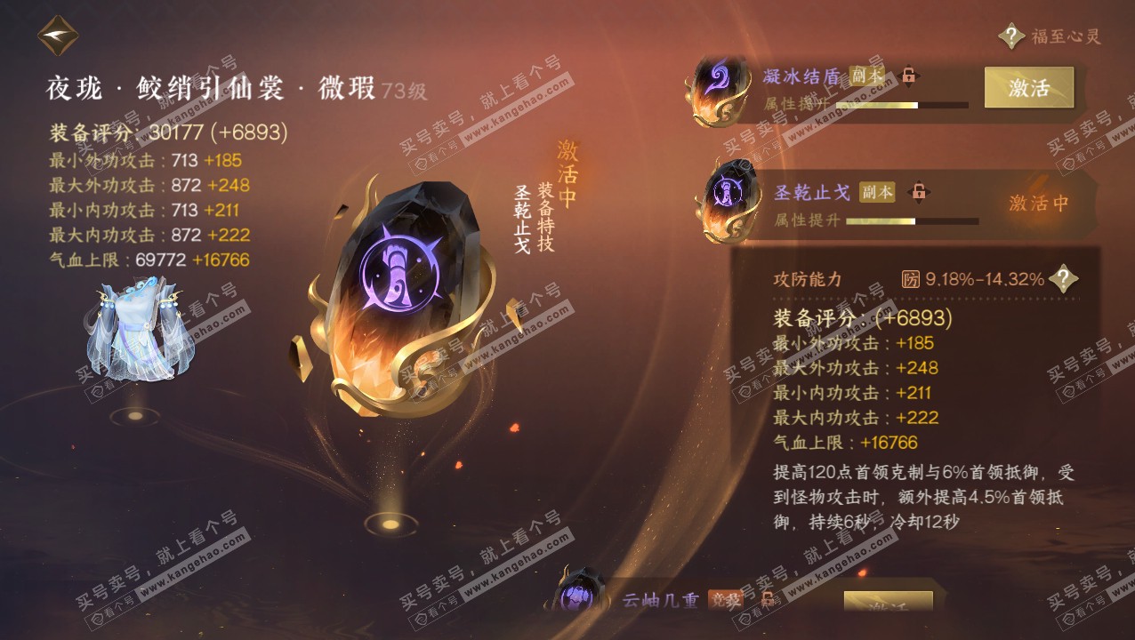 NSH315414逆水寒手游账号详情图48 NSH315414逆水寒手游账号详情图48