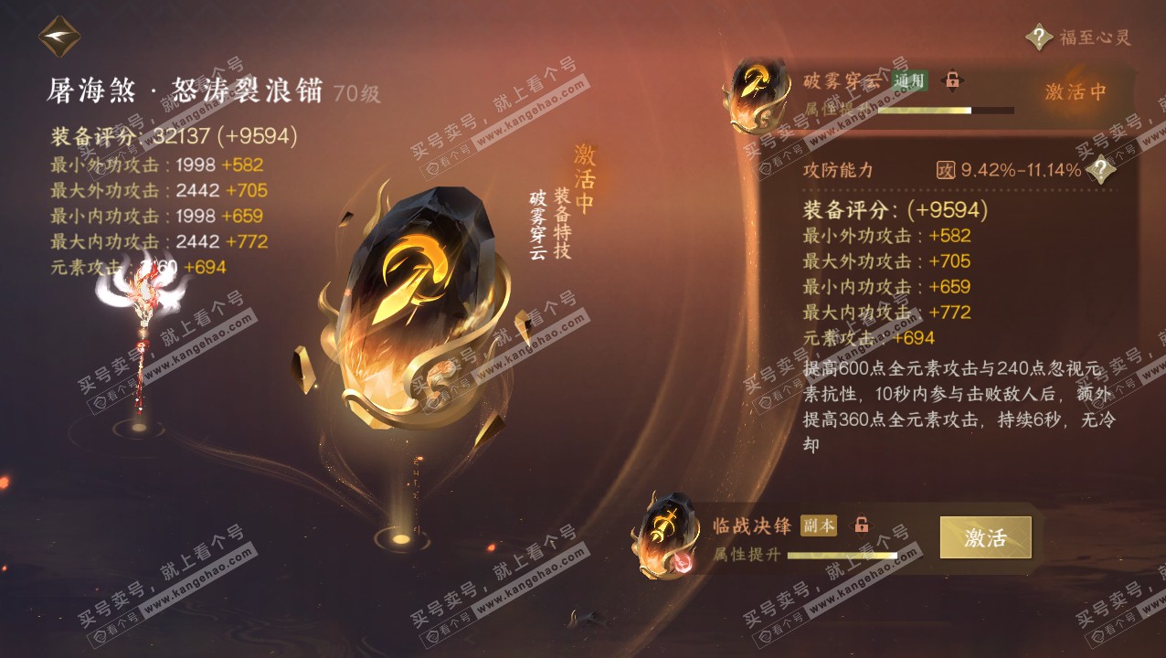 NSH315414逆水寒手游账号详情图45 NSH315414逆水寒手游账号详情图45