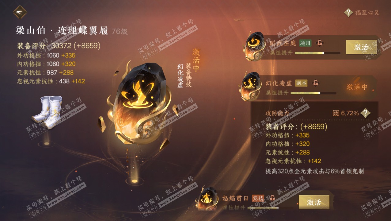 NSH315414逆水寒手游账号详情图50 NSH315414逆水寒手游账号详情图50