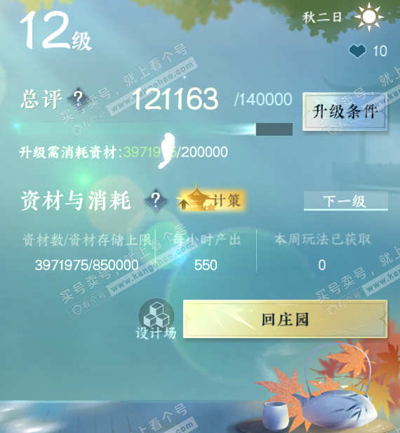 NSH315414逆水寒手游账号详情图54 NSH315414逆水寒手游账号详情图54