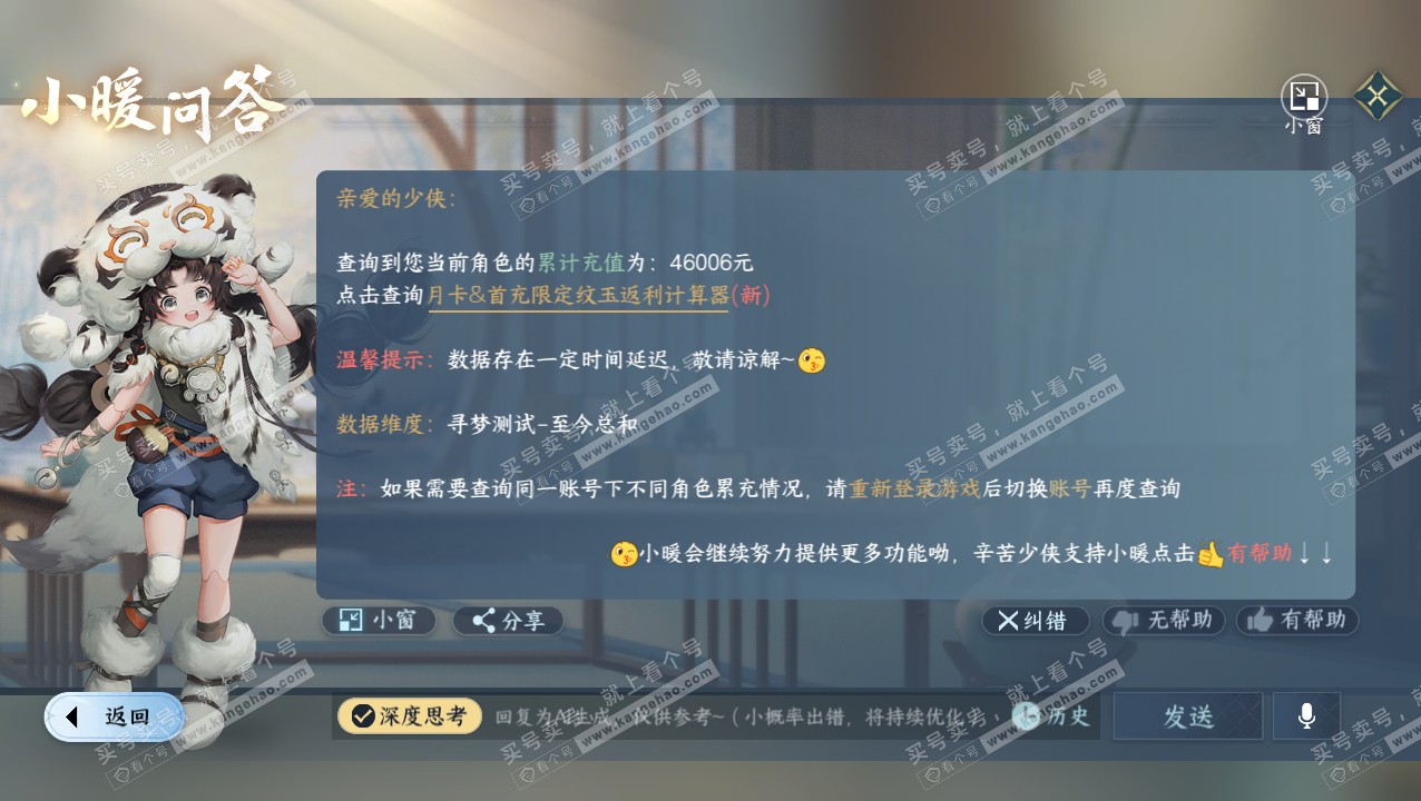 NSH315414逆水寒手游账号详情图56 NSH315414逆水寒手游账号详情图56