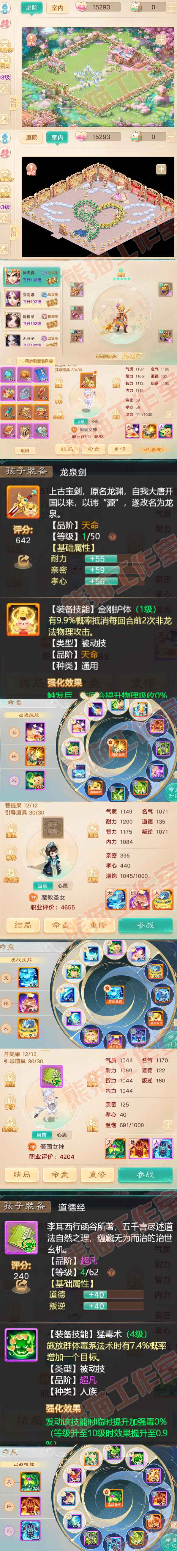 16361大话西游账号详情图9 16361大话西游账号详情图9