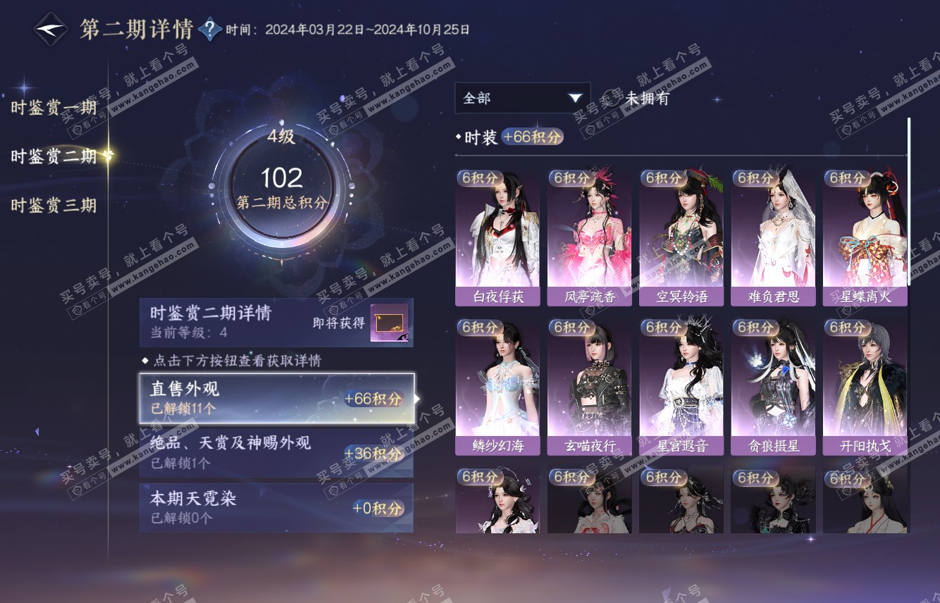 NSH315416逆水寒手游账号详情图29 NSH315416逆水寒手游账号详情图29