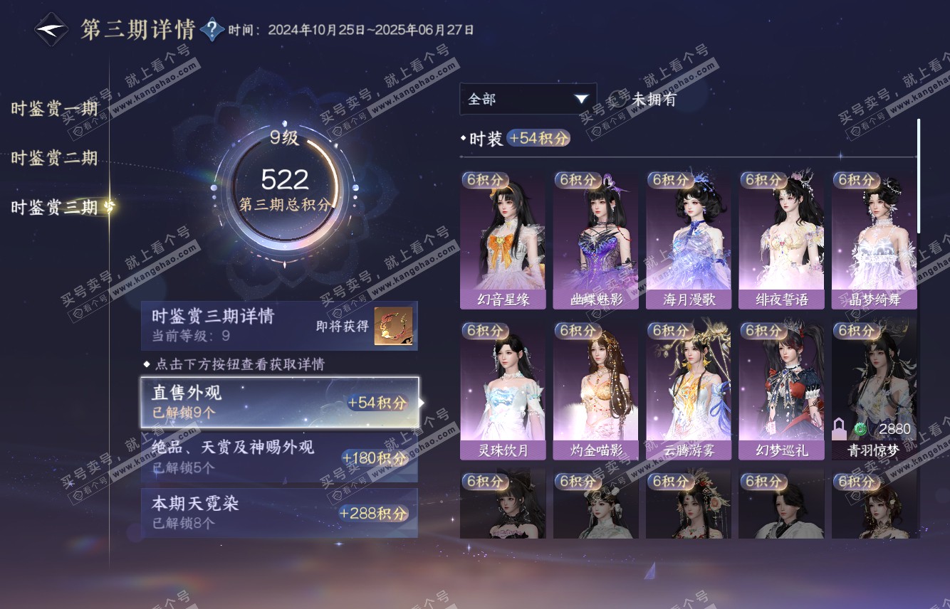 NSH315416逆水寒手游账号详情图31 NSH315416逆水寒手游账号详情图31