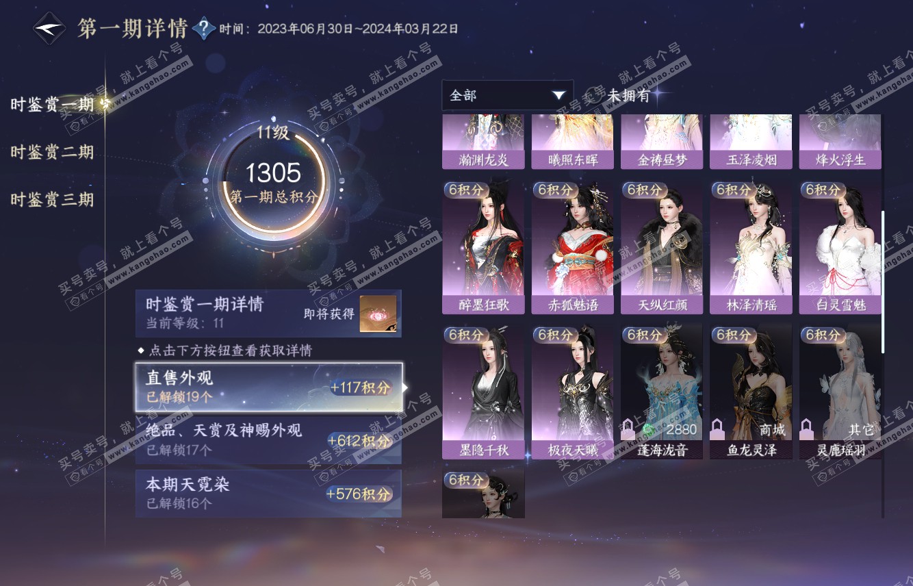 NSH315416逆水寒手游账号详情图28 NSH315416逆水寒手游账号详情图28