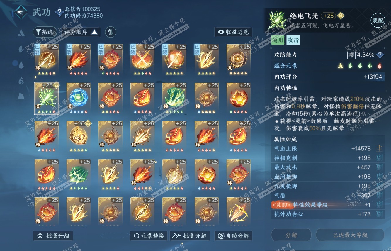 NSH315416逆水寒手游账号详情图41 NSH315416逆水寒手游账号详情图41