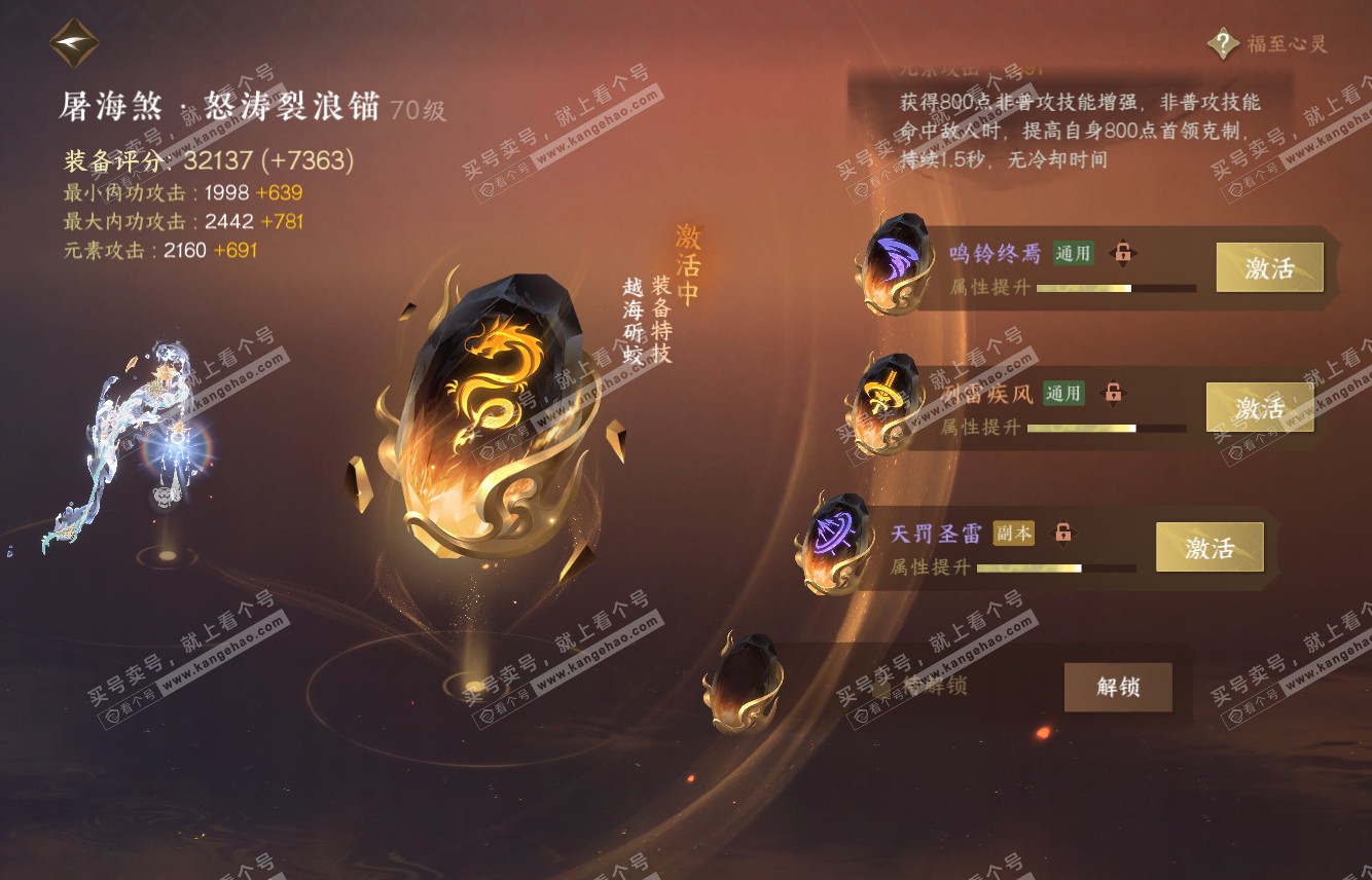 NSH315416逆水寒手游账号详情图47 NSH315416逆水寒手游账号详情图47