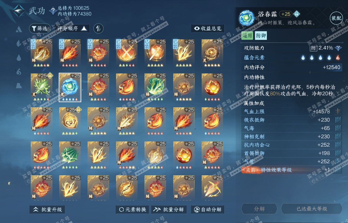 NSH315416逆水寒手游账号详情图42 NSH315416逆水寒手游账号详情图42