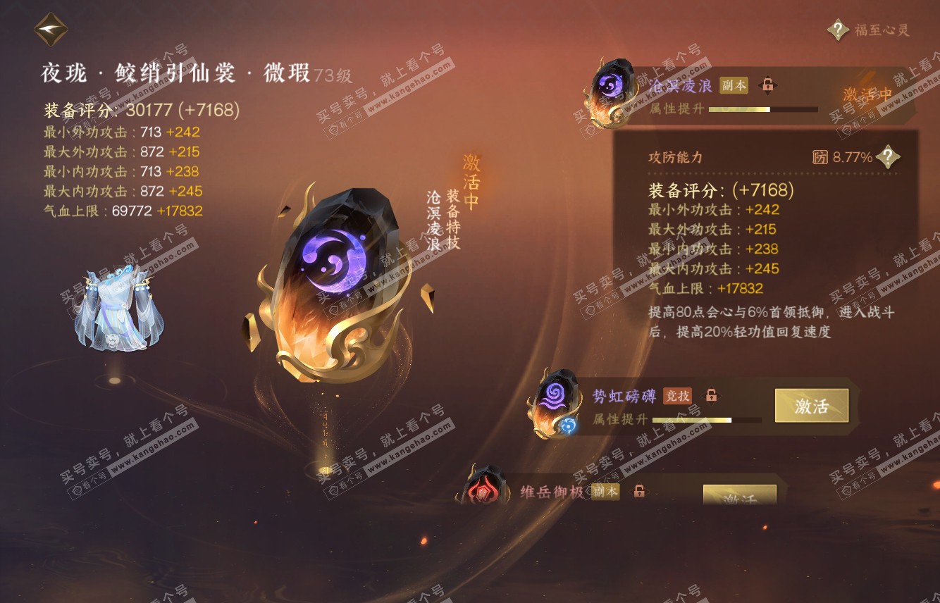 NSH315416逆水寒手游账号详情图50 NSH315416逆水寒手游账号详情图50