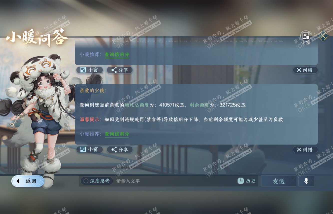 NSH315416逆水寒手游账号详情图58 NSH315416逆水寒手游账号详情图58