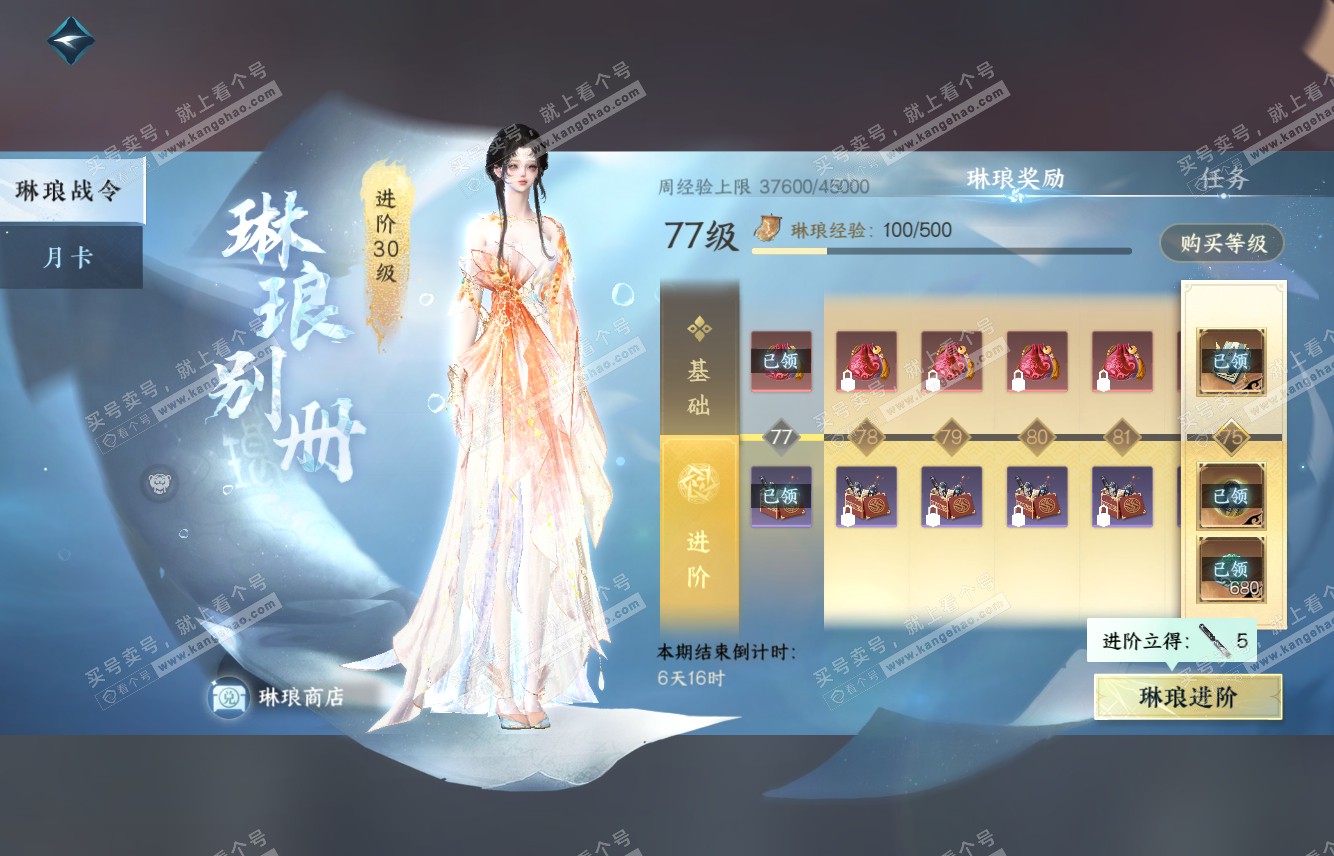 NSH315416逆水寒手游账号详情图57 NSH315416逆水寒手游账号详情图57