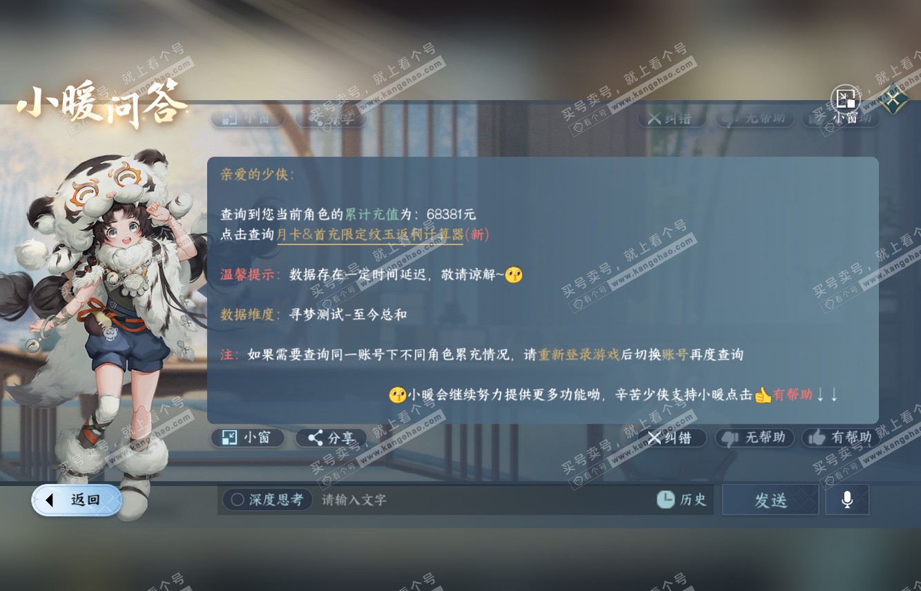 NSH315416逆水寒手游账号详情图59 NSH315416逆水寒手游账号详情图59