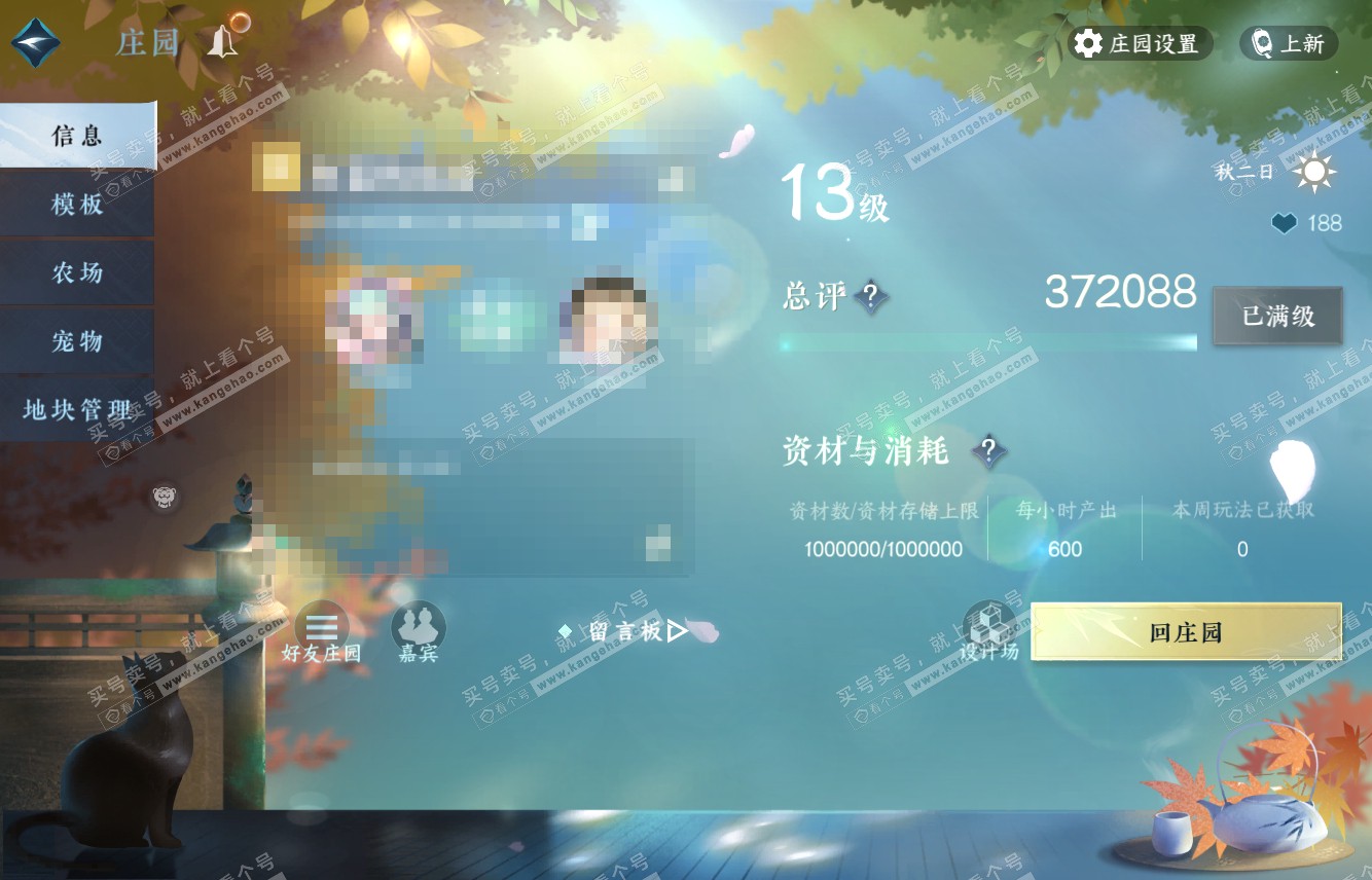 NSH315416逆水寒手游账号详情图56 NSH315416逆水寒手游账号详情图56