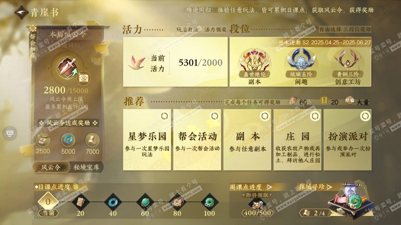 NSH315417逆水寒手游账号详情图29 NSH315417逆水寒手游账号详情图29