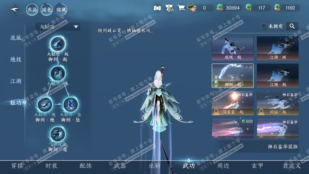 NSH315417逆水寒手游账号详情图8 NSH315417逆水寒手游账号详情图8