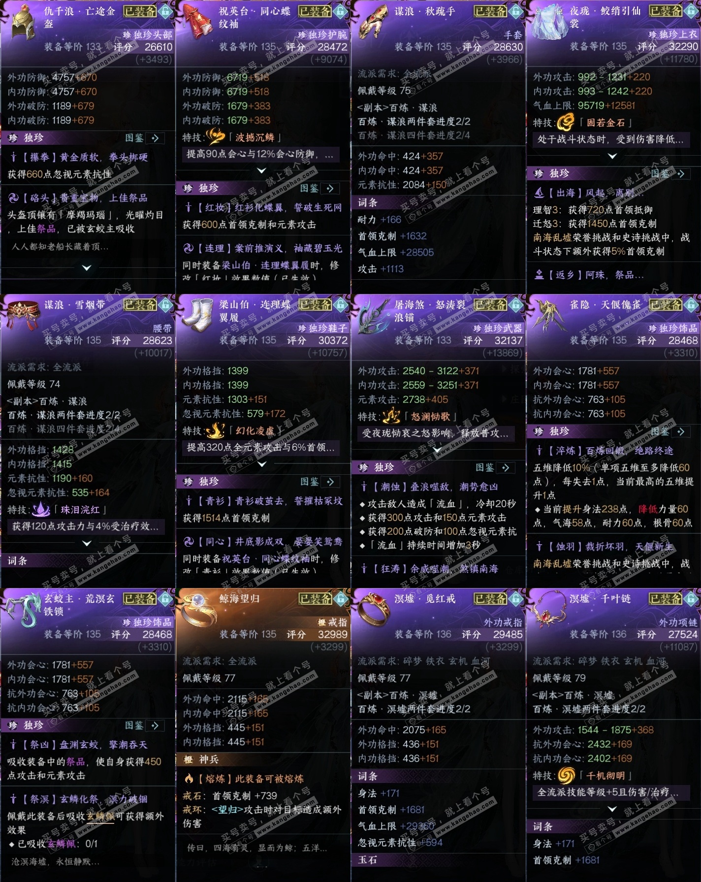 NSH315417逆水寒手游账号详情图35 NSH315417逆水寒手游账号详情图35