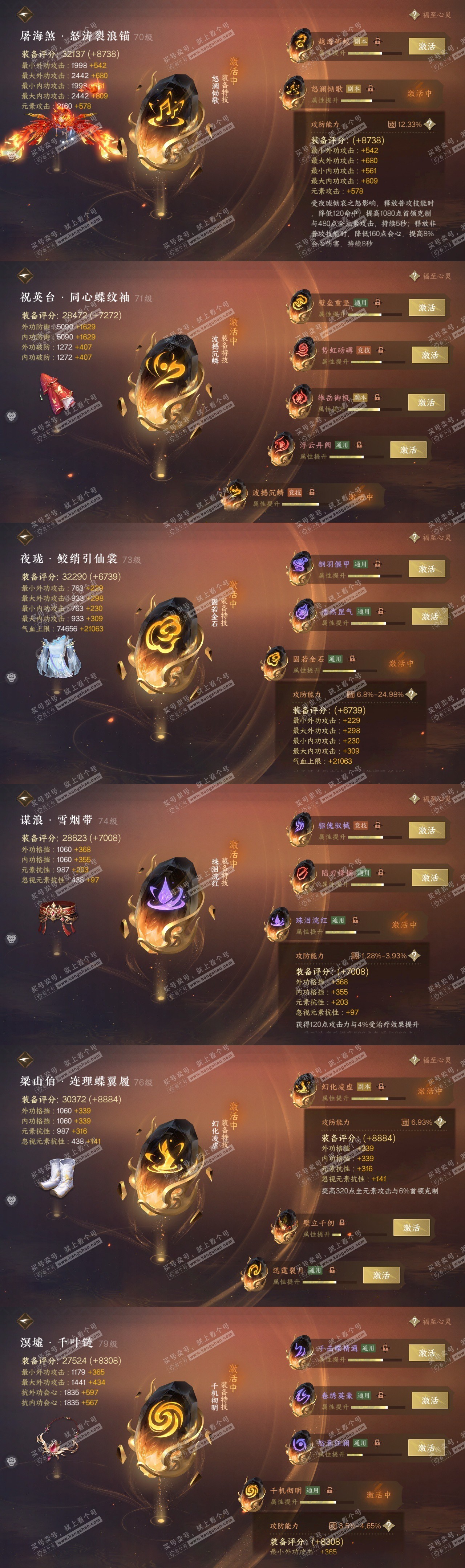 NSH315417逆水寒手游账号详情图32 NSH315417逆水寒手游账号详情图32