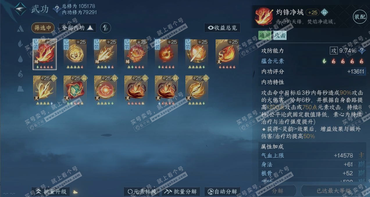 NSH315419逆水寒手游账号详情图2
