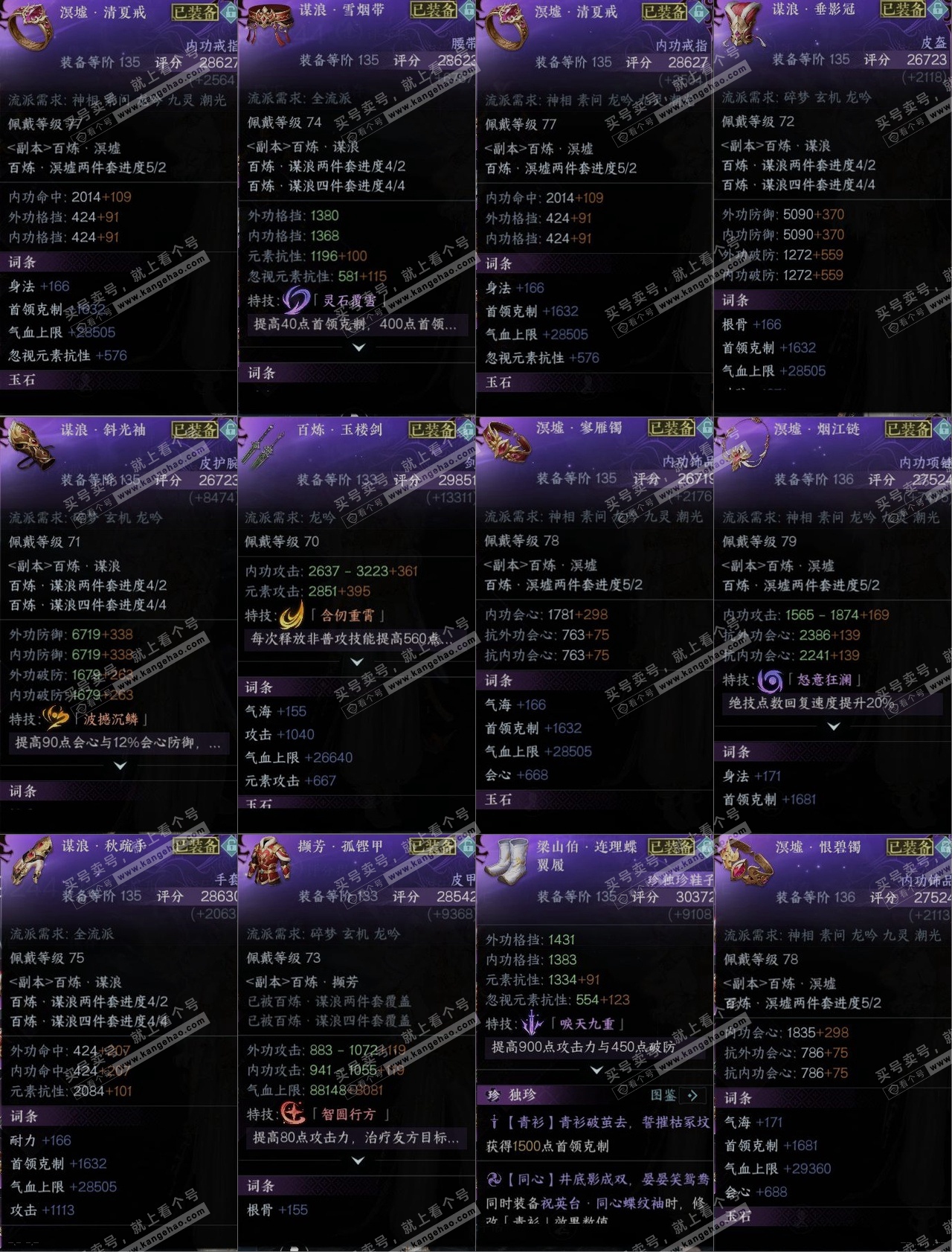 NSH315419逆水寒手游账号详情图10