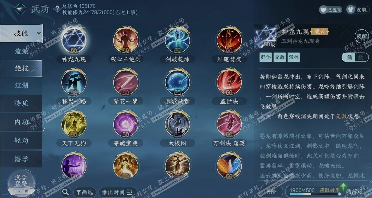 NSH315419逆水寒手游账号详情图11
